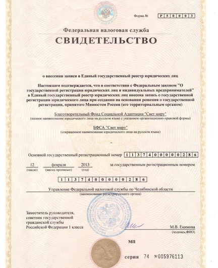 ba666da1-b967-40b9-94f8-0ceffbb48f2b-свидетельствоорегистр..jpeg