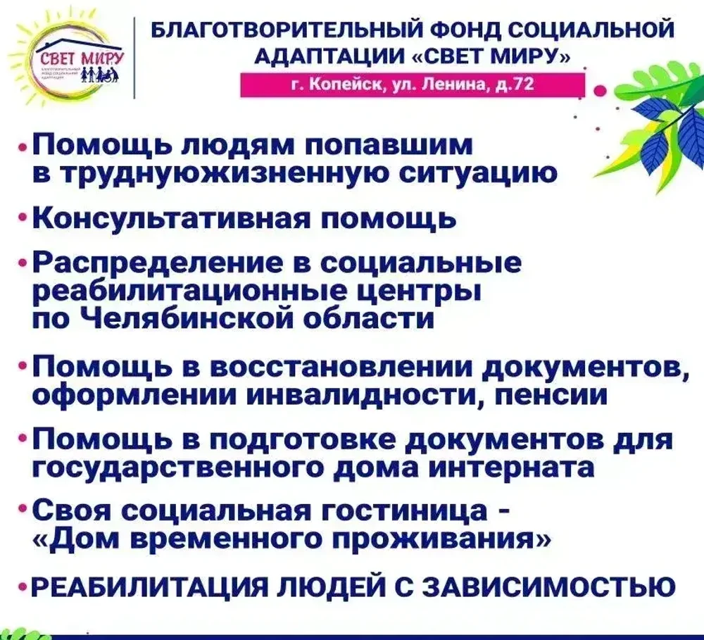 СВЕТ МИРУ